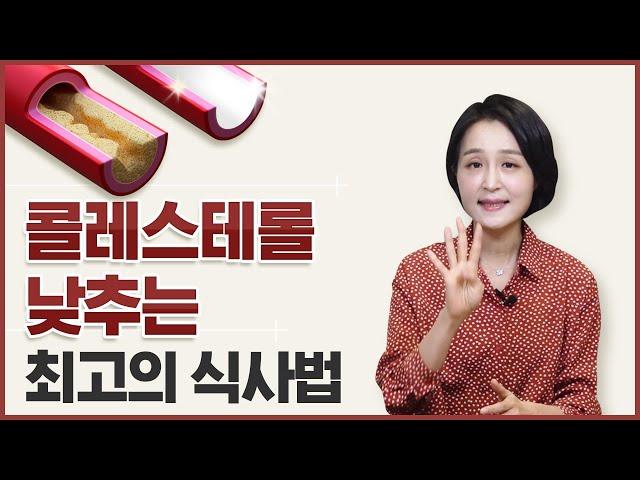 콜레스테롤 낮추는 음식 4가지. LDL콜레스테롤 낮추는 법. 콜레스테롤 낮추는 방법 [정라레]