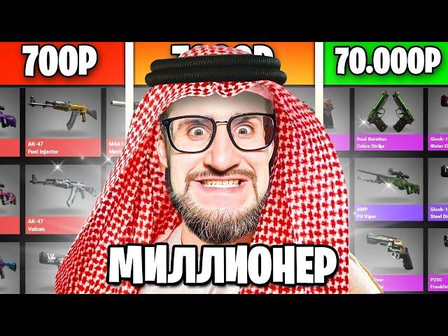 КУПИЛ АККАУНТЫ МИЛЛИОНЕРОВ ЗА 700р / 7.000р / 70.000р В CS:GO