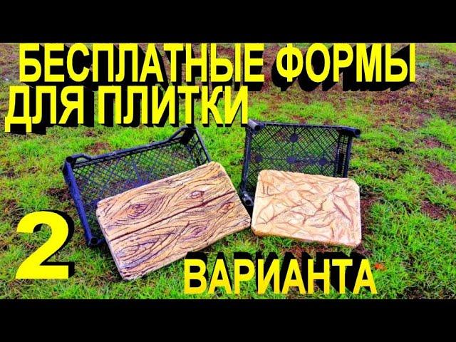 КАК ПРОСТО СДЕЛАТЬ КРАСИВУЮ ТРОТУАРНУЮ ПЛИТКУ И ФОРМЫ СВОИМИ РУКАМИ.baldosa de cemento.cement tile