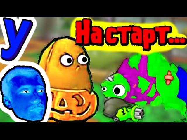 Финальная БЕСКОНЕЧНАЯ встреча ПРоХоДиМЦа и его ПРОТИВНИКОВ! #259 игра Растения против Зомби