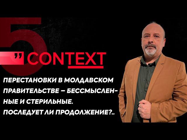 19.11.24 | КОНТЕКСТ