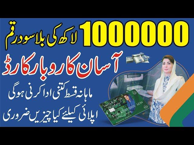 Maryam Nawaz Loan Scheme 2025 Asan Karobar Card Latest Update - CM Punjab Asaan Karobar 10 Lakh Loan