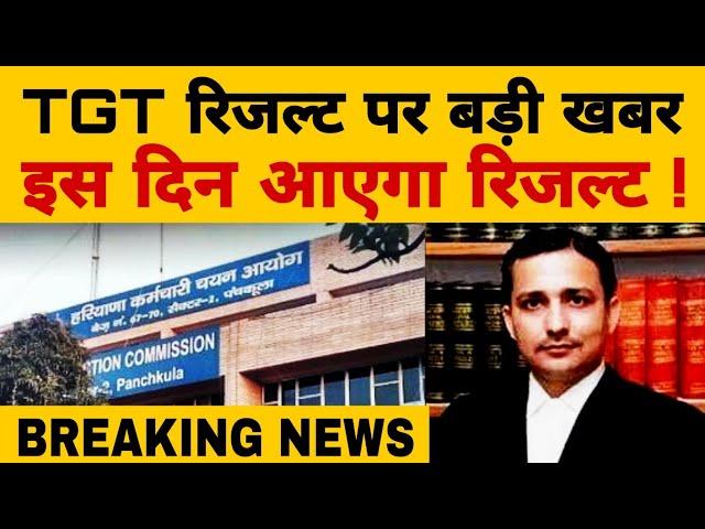 Hssc Tgt Update | Hssc Tgt Result Update | #hssctgt | Hssc Tgt Result 2024 | Hssc Tgt Joining Update