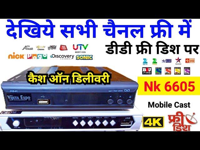 Lifetime Free DD Free Dish Full HD Set Top box | Vijeta Expo Set top box | GX 6605 nk | Crown Box