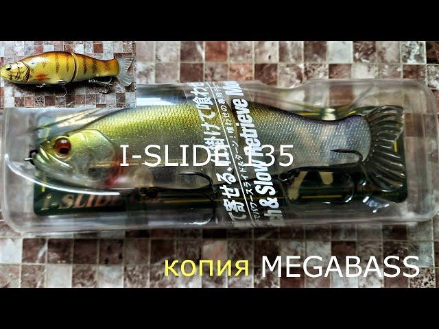 копии MEGABASS I-SLIDE 135 на AliExpress 2021г