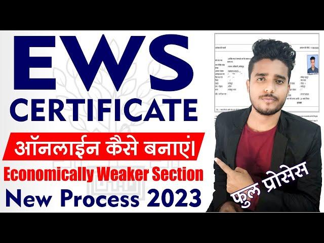 EWS Certificate online kaise banaye। 2023 me EWS kaise banaye। EWS new online apply process 2023