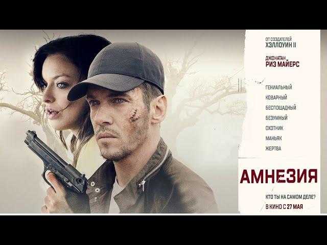 Фильм Амнезия 2019 года 1080p HD / Боевик, Триллер, Криминал, Зарубежные