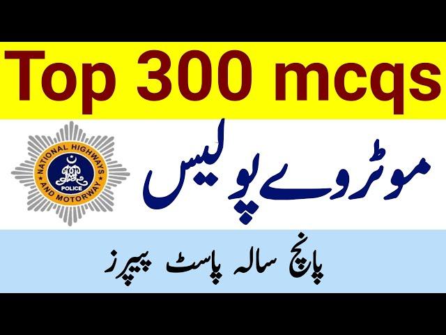 moterway police NHMP test preparation 2024/moterway police NHMP past papers 2024#moterwaypolice