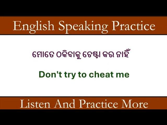 Spoken English Sentences In Odia / English Speaking Practice / Odia To English Translation