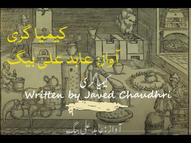 Kemia Gari- Sona Banane ka Tariqa by Abid Ali Baig  Writer Javed Chaudhri