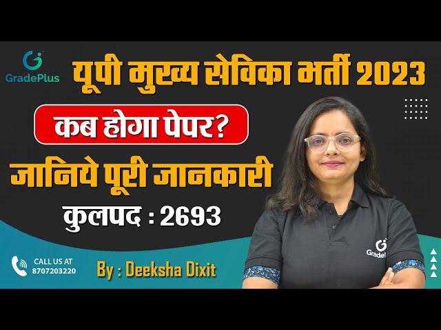 UP Mukhya Sevika Bharti 2023 | यूपी मुख्य सेविका भर्ती 2023 | Notification Out | GradePlus Academy