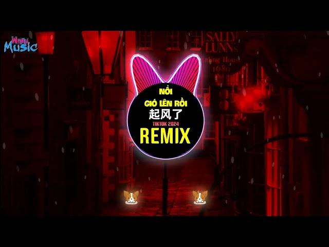 起风了 (抖音DJ旋律版 2024) 以爱之名 你还愿意吗 - Gió Nổi Lên Rồi (Remix Tiktok) || Hot Tiktok Douyin 起风了 dj降调旋律版