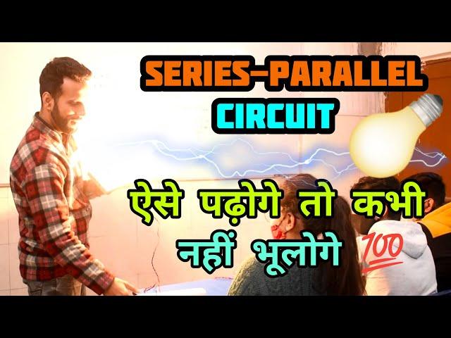 Series Parallel Circuit l Series Parallel problems l Electricity l House hold circuit l Ashu Sir