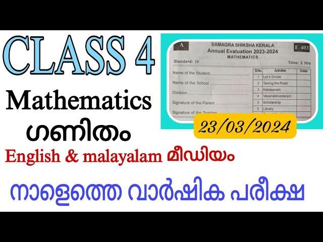 Class 4 tomorrow maths annual exam questions and answers/ varshika pareeksha ganitham std4 2024