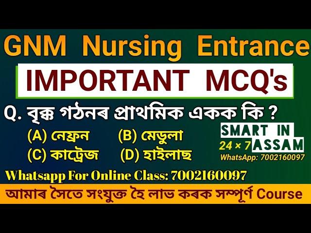 SSUOHS GNM Nursing Admission 2022 | GNM Nursing Entrance Exam Important Questions and Answers | MCQs