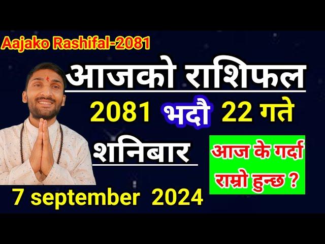 Aajako Rashifal Bhadau 22  | 7 September 2024 | Today Rashifal Nepali | Nepali Rashifal today 2081