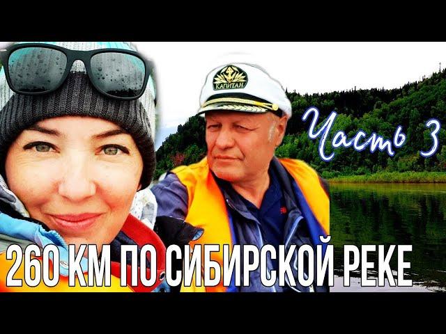 260 км по реке Томь / Новокузнецк - Кемерово / 3 часть