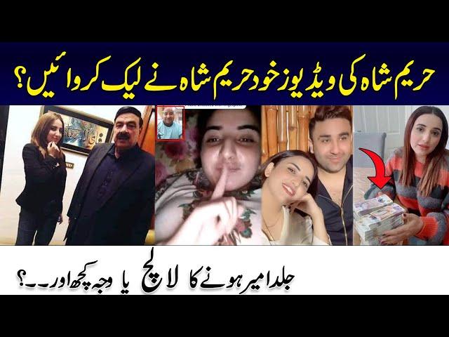 Hareem Shah's Leaked Videos l  Who Is the culprit Behind It l