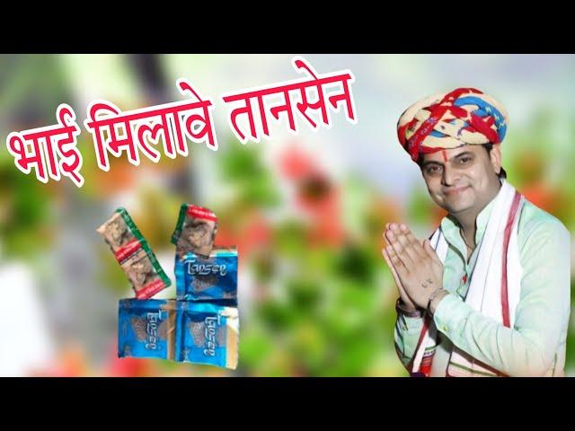 भाई मिलावे तानसेन//ओम जी मुंडेल न्यू कॉमेडी 2024//OM Ji Mundel New comedy 2024