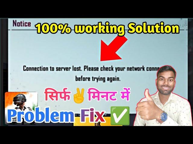 bgmi connection to server lost problem solution, bgmi connection to server lost