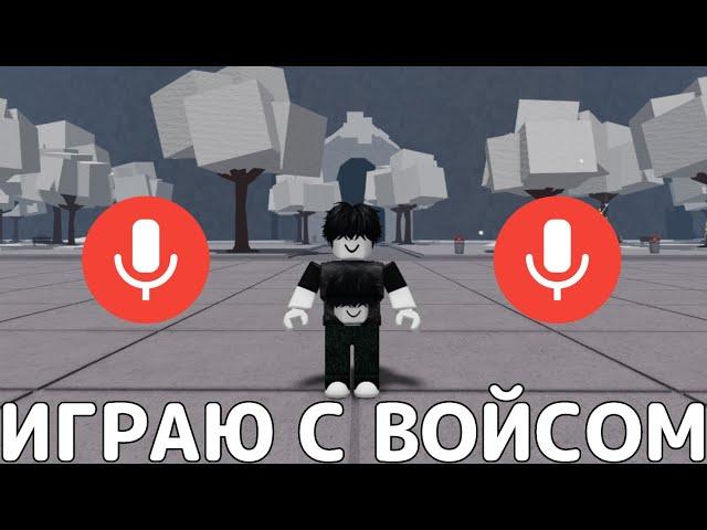 ИГРАЮ НА НОВЫХ СЕРВЕРАХ С ВОЙСОМ В ТСБ→  The Strongest Battlegrounds