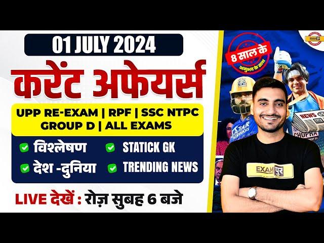 01 JULY CURRENT AFFAIRS 2024 | DAILY CURRENT AFFAIRS IN HINDI | CURRENT AFFAIRS TODAY BY VIVEK SIR