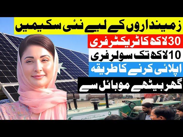 How to Apply CM Punjab Solar Scheme 2025|Online Registration Free Solar Scheme 2025|New Scheme 2025