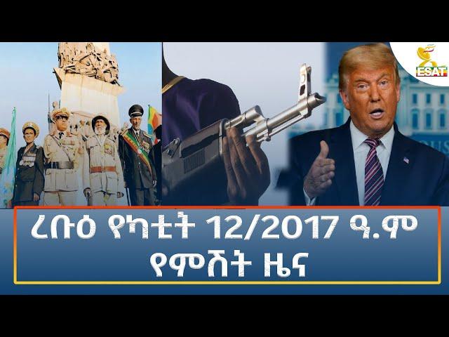 Ethiopia - Esat Amharic Night Time News 19 February 2025