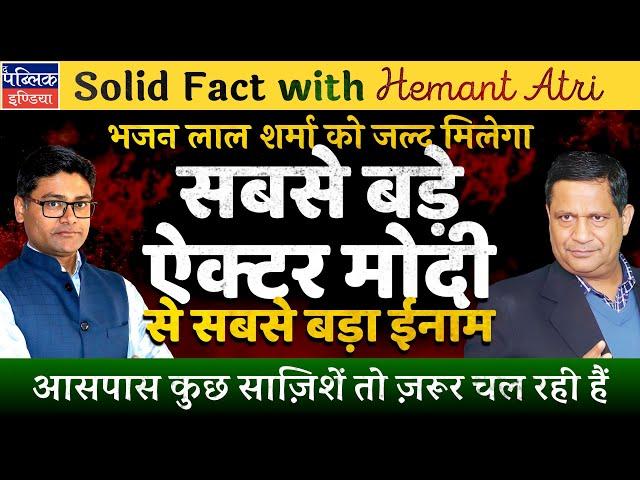 Hemant Atri on Rajasthan CM Remark Modi Biggest Actor & Jaishankar’s Failed Diplomacy with US & UK