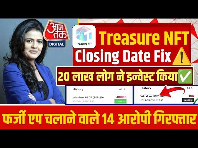 Treasure NFT | treasure nft review | treasure nft kab tak chalega | treasure nft new update today