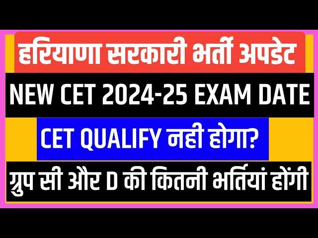 hssc cet Update todayhssc new cet 2024-24 exam date/Hssc new group d vacancies/ ktdt/ hssc cet