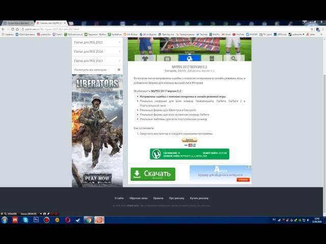 КАК УСТАНОВИТЬ ПАТЧ НА PES 2017