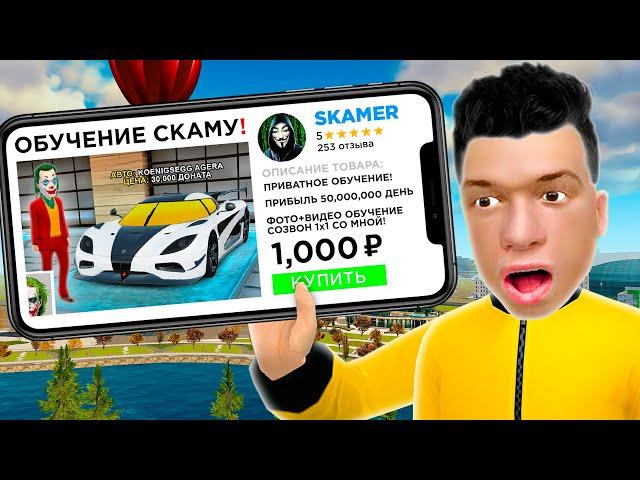 КУПИЛ ОБУЧЕНИЕ СТАТЬ КИДАЛОЙ в GTA RADMIR RP