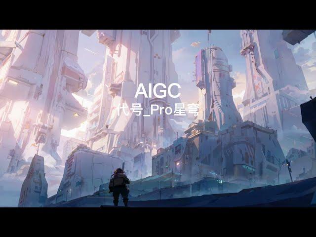 AIGC exploration, sci-fi city scenes