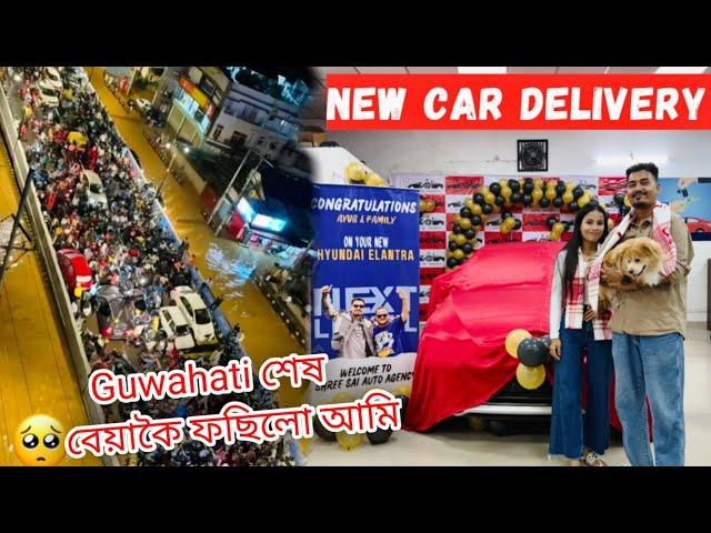 Our New Car  Hyundai Elantra Delivery luar pisot biggest Guwahati flood 