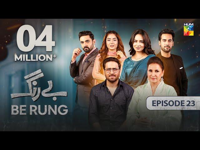 Be Rung - Episode 23 - 11th August 2024 - [ Sukaina Khan & Haroon Shahid ] - HUM TV