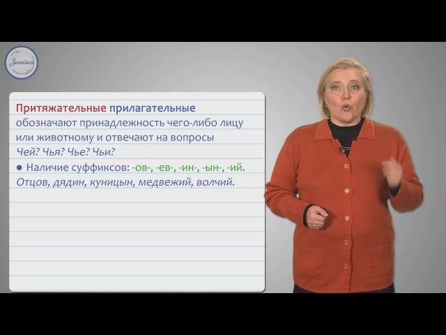 Русский язык. 10 класс.  Имя прилагательное как часть речи