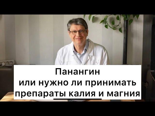 Нужно ли принимать препараты калия и магния.