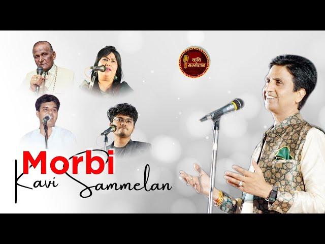 Dr. Kumar Vishwas के संचालन में मोरबी कवि सम्मेलन I Morbi Kavi Sammelan Live