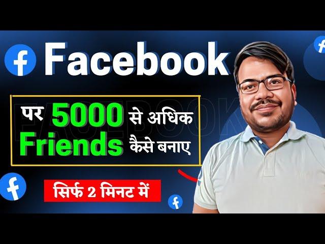 facebook par 5000 se jyada friend kaise banaye | facebook mein 5000 se jyada friend kaise banaye