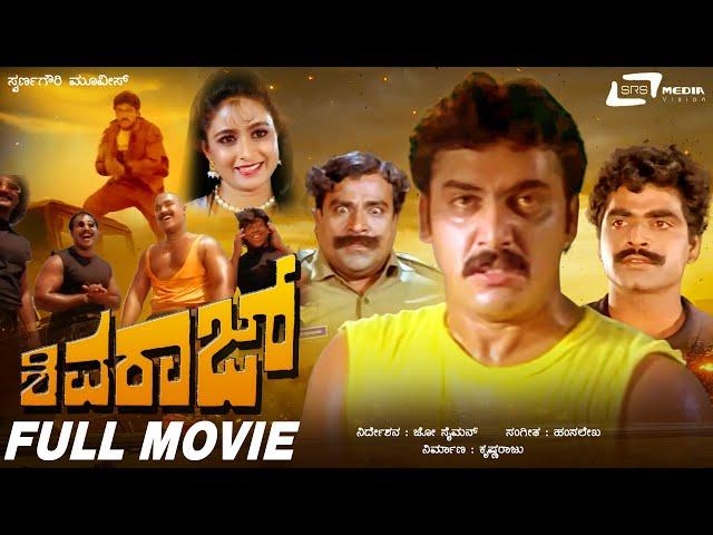 Shivaraj | ಶಿವರಾಜ್ | Kannada Full Movie | Shashikumar | Bhavya | Suspence Movie