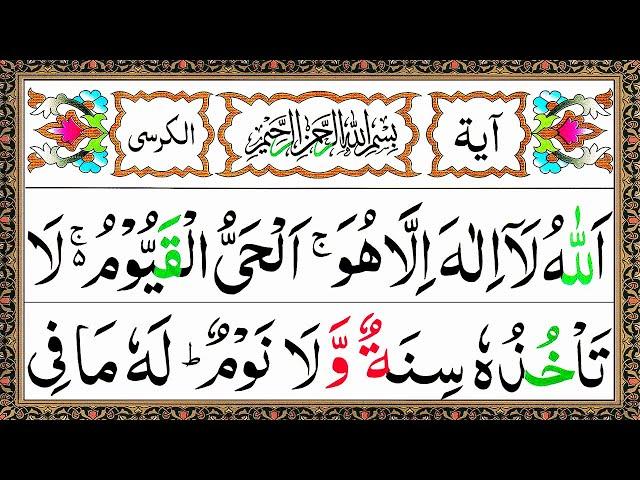 Ayatul Kursi 7x Beautiful Recitation || آیت الکرسی || Ayat Al Kursi Full Beautiful Recitation