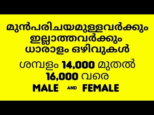 Kerala Job Vacancy |13/03/2021