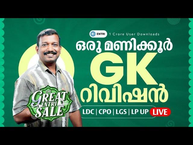 PSC GK Revision | LDC, CPO, LP UP, Khadi LD, Degree Prelims 2024 | Pradeep Mukhathala | Entri PSC