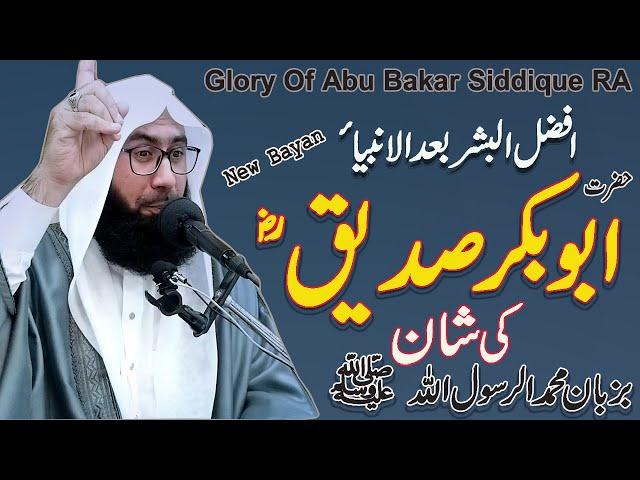 Shan Abu Bakkar Siddique RA | Glory Of Abu Bakkar Ra |New Byan #MolanaAhmadJamshedKhanOfficial 28122