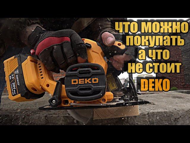 Стоит или не стоит покупать инструмент DEKO?!