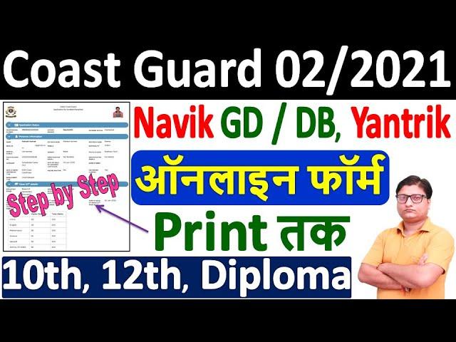 Coast Guard Navik DB/Navik GD Online Form 2021 Kaise Bhare ¦ How to Fill ICG Yantrik Navik Form 2021