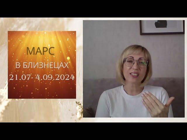 ️Компанейский МАРС В БЛИЗНЕЦАХ Прогноз для всех знаков Зодиака.