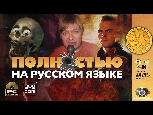 GOG.com. Полностью на русском языке [репортаж]