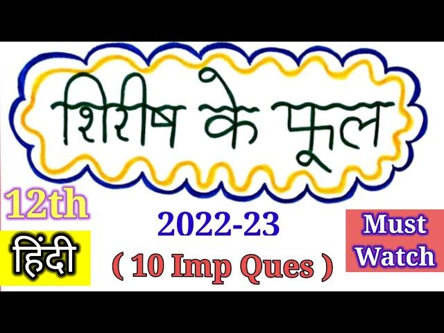 शिरीष के फूल Important Question Answers/Previous Year Question/शिरीष के फूल Previous Year Question